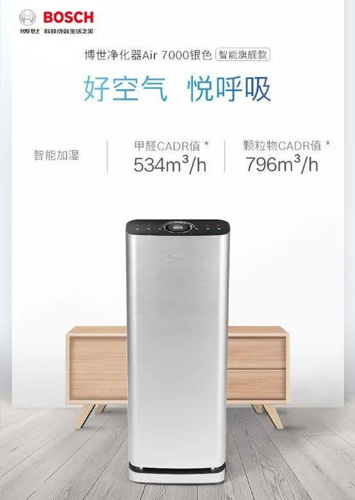 博世KJ700F-A7800N 700H C2型空氣凈化器 除病毒家電的標桿之作